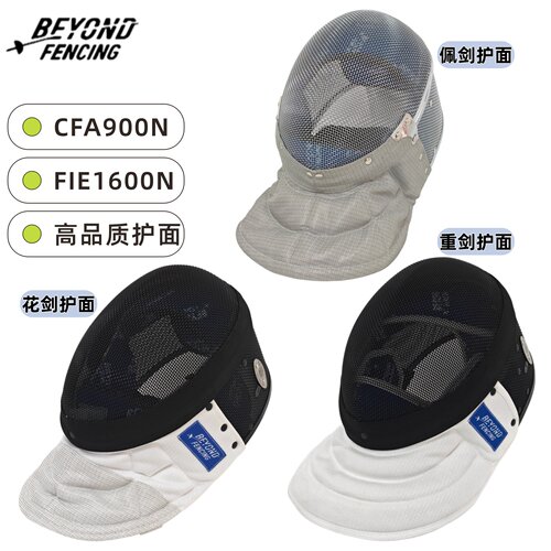 BEYOND花剑佩剑重剑面罩FIE1600N