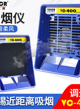 胜利VC-400大功率数显焊锡吸烟仪493T电烙铁排烟带过滤焊接排烟机