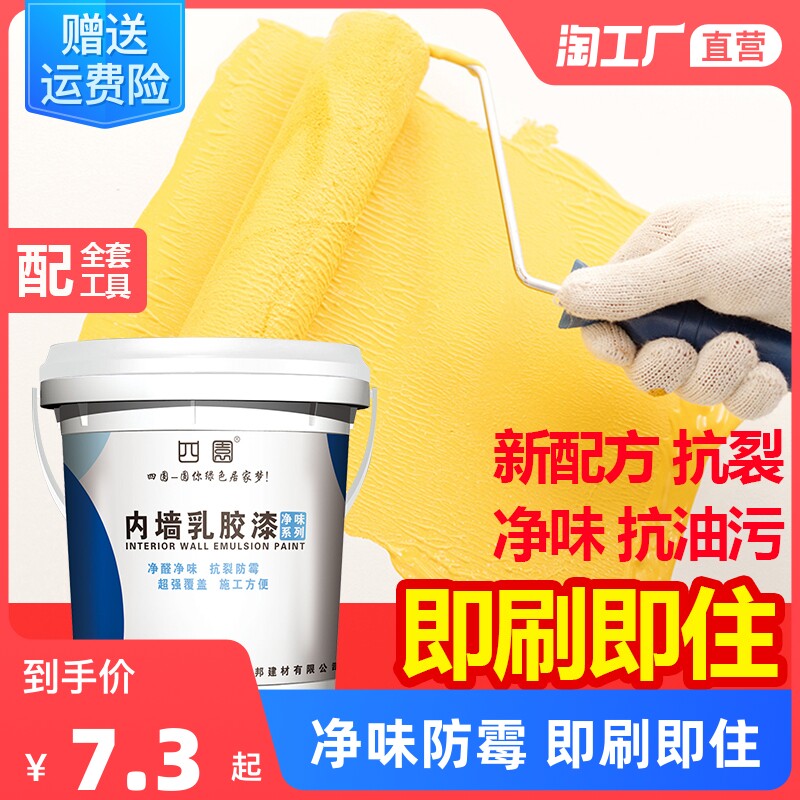 环保内墙乳胶漆室内家用白色自刷粉墙漆涂料彩色油漆墙面修复无味