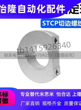 替D型固定环切边带螺纹孔型STCP-D8 10 12 15 16 20 25 30 35 40