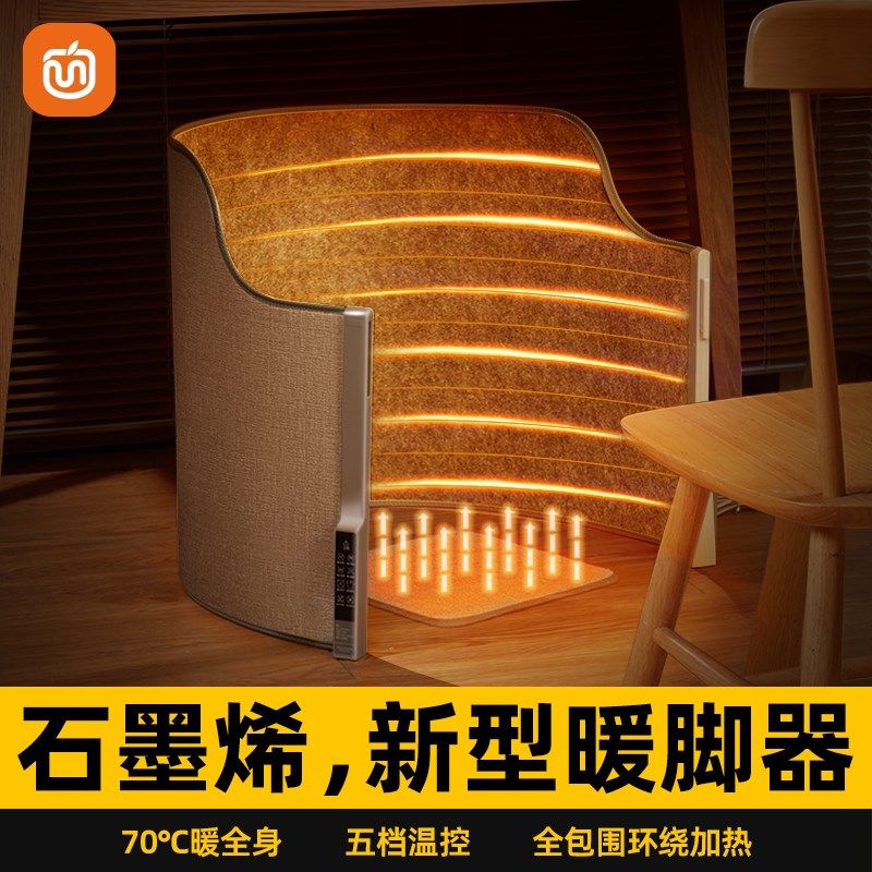 石墨烯暖脚器围挡办公室桌下插电式小功率脚踩暖脚宝电热取暖器