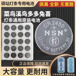 菜鸟驿站灯条NSNCR2450纽扣电池晾衣多多兔喜溪鸟自助取件标签卡