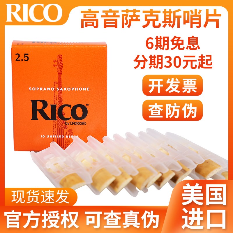 达达里奥RICO进口高音萨克斯哨片降B直管萨克斯哨片橙盒10片装
