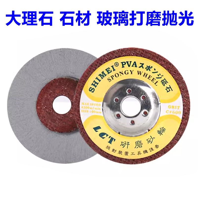大理石抛光片打磨片100玻璃石材干磨海绵轮PVA砥石研磨砂轮抛光轮