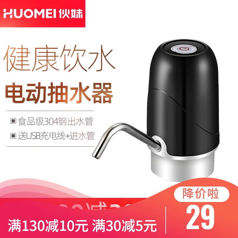 伙妹大桶水电动抽水器电池水泵上水器蒸馏水充电无线自来水吸水器