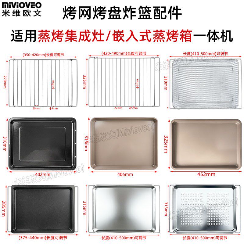 不锈钢蒸烤盘适用蒸烤集成灶嵌入式蒸烤箱一体机不沾盘不锈钢网架