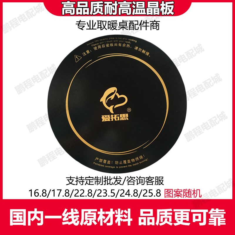 取暖桌电暖桌配件耐高温黑晶板烤火盆微晶玻璃面板光波炉发热盘