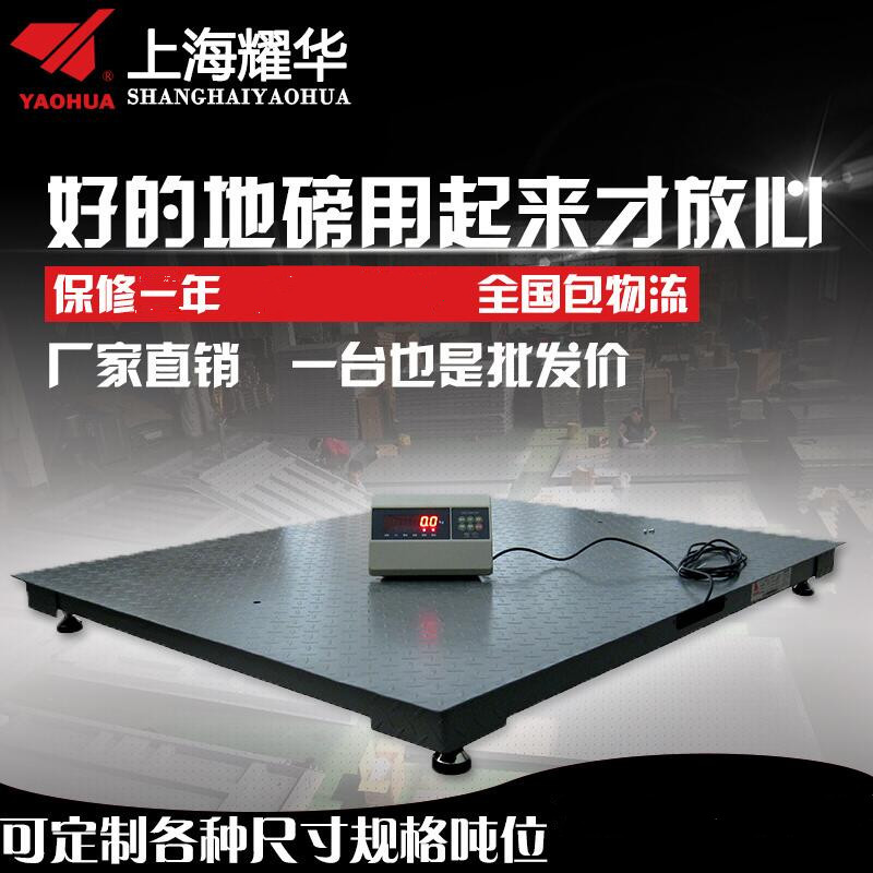 耀华电子地磅秤1-3吨/5T10T 小型电子地磅称重平台秤小秤磅秤地磅