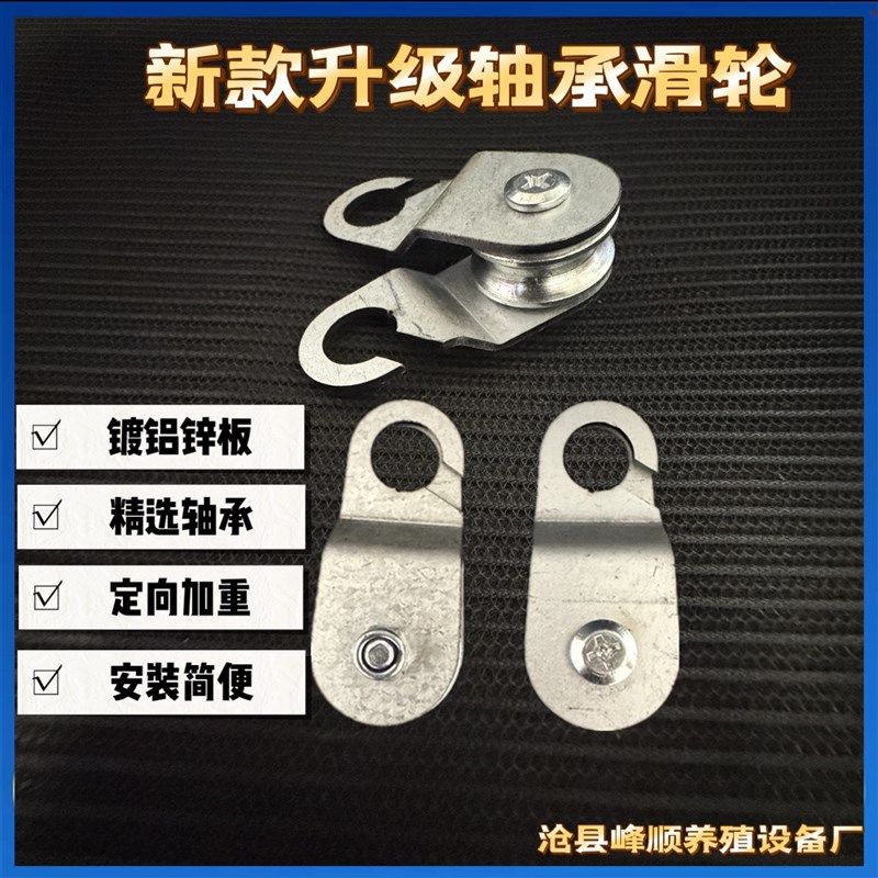 农业轴承加重滑轮大棚放风口配件开口挂钩对钩挂钢丝绳子吊轮自动