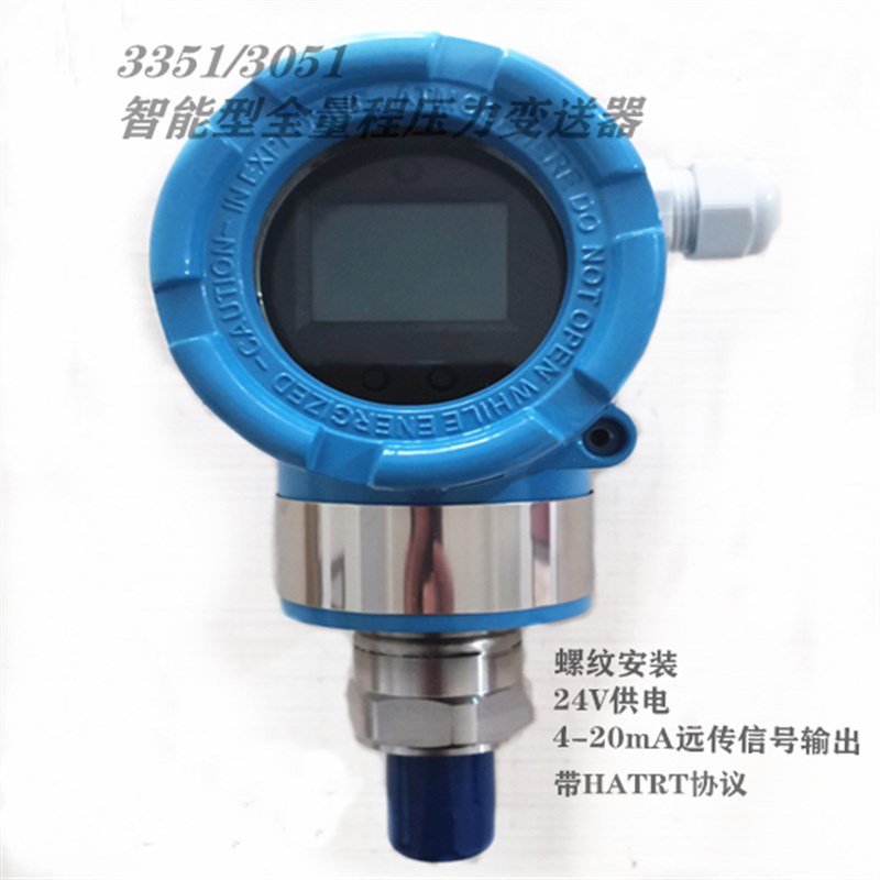 上海仪表3151/3051智能压力变送器4-20mA输出HART协议本安 防爆型