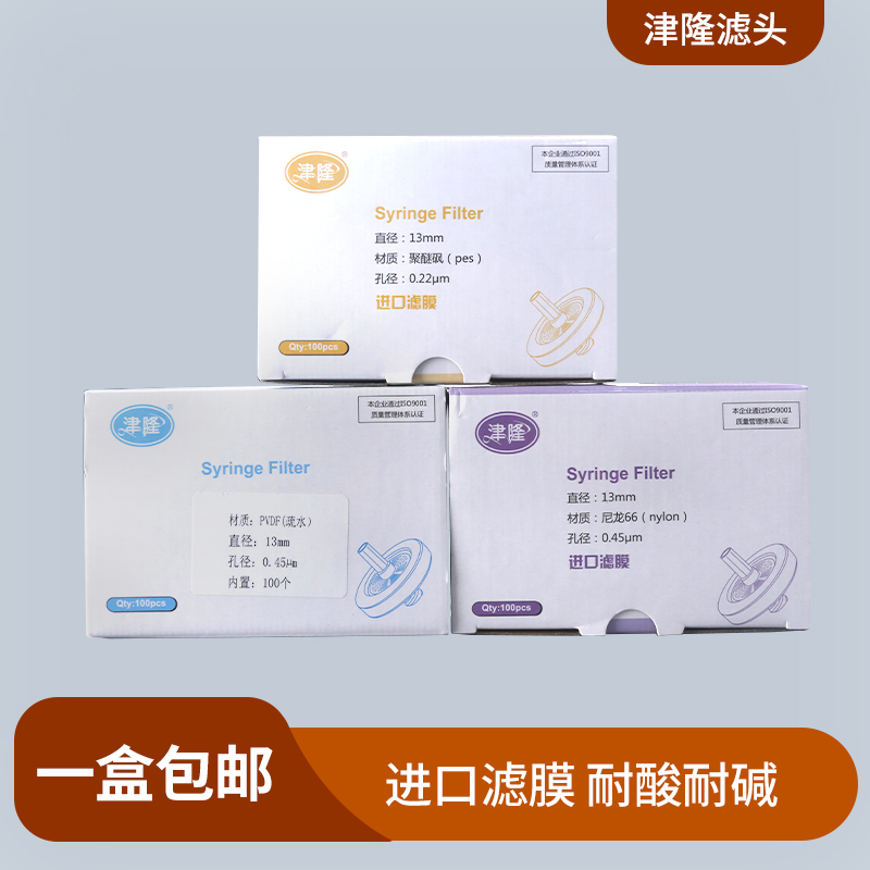 津隆滤头水系0.45um0.22um滤头针式过滤器一次性尼龙有机针筒滤膜