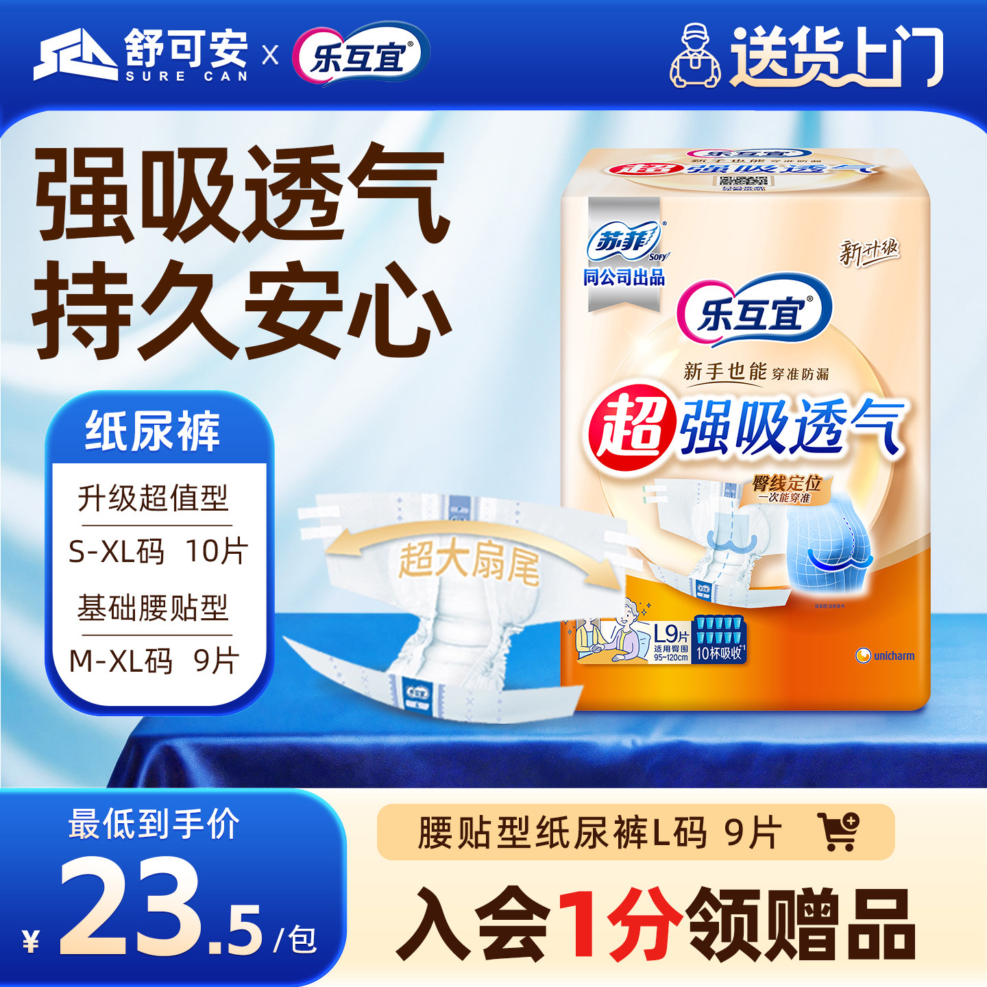 乐互宜成人纸尿裤M/L/XL码加大号腰贴型老年纸尿裤成人尿不湿9片