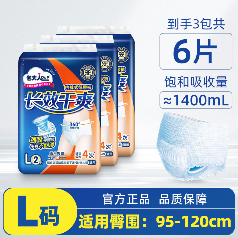 包大人长效干爽内裤式纸尿裤六片体验装L码成人拉拉裤试用装