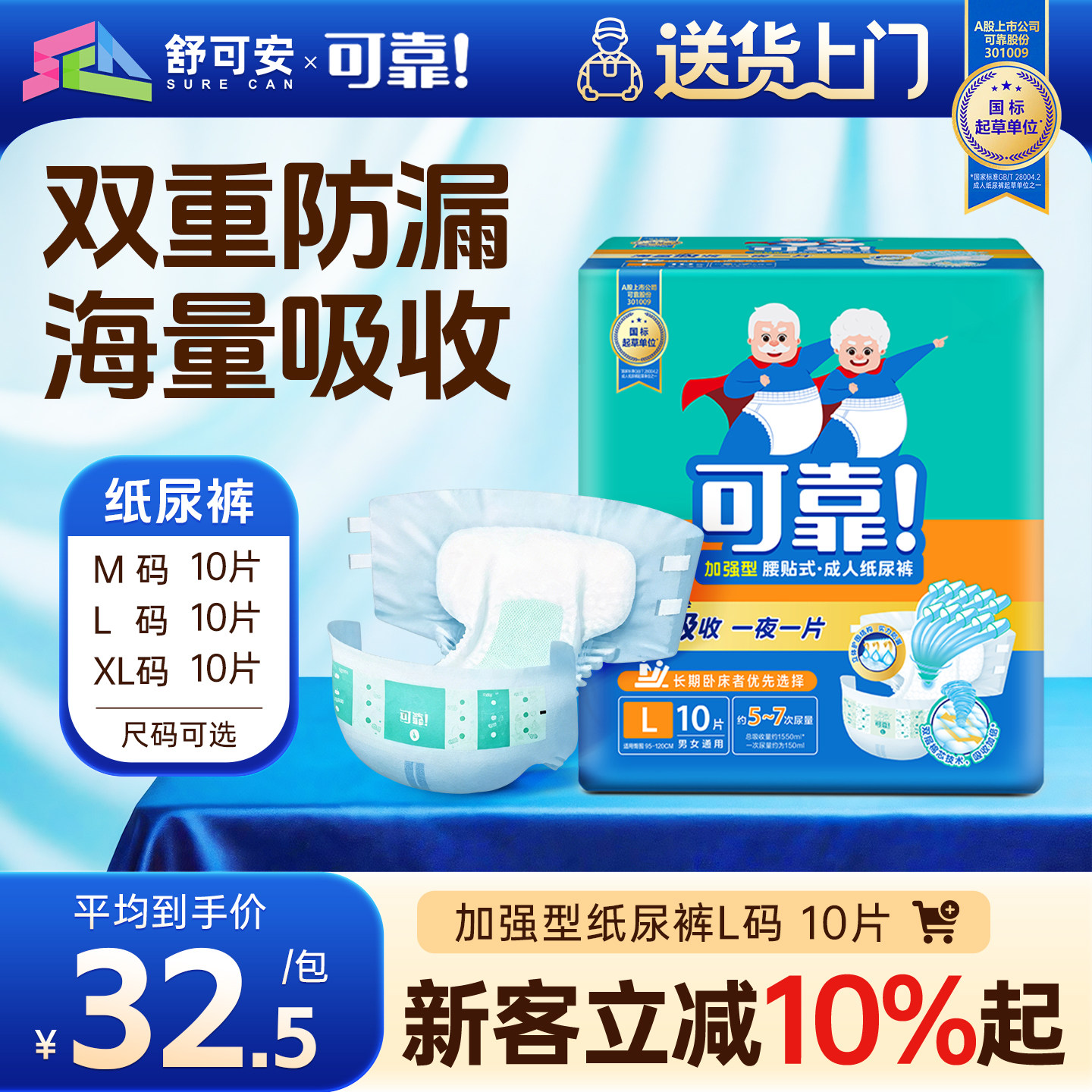 可靠加强型成人纸尿裤夜用大吸量10片装老人专用尿不湿加厚纸尿布
