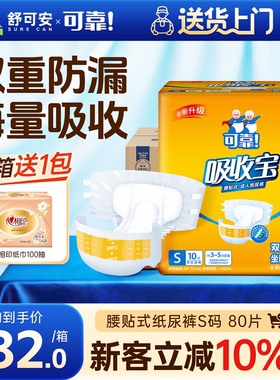 可靠吸收宝囤货箱装80片