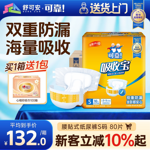 可靠吸收宝囤货箱装80片