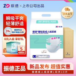 箱装 官方旗舰店 老年人专用腰贴型男女用尿不湿L码 振德成人纸尿裤