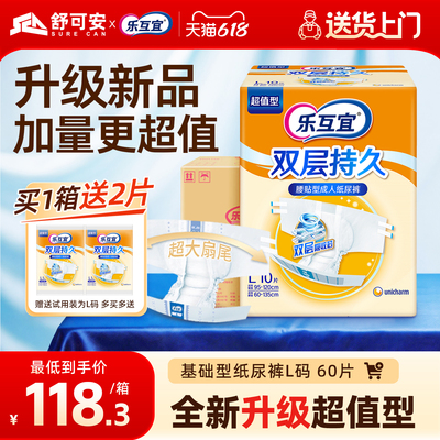 乐互宜成人纸尿裤老年人通用M/L/XL码防漏腰贴型尿不湿官方旗舰店