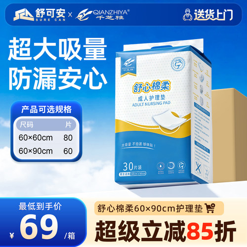 千芝雅舒心棉柔成人护理垫