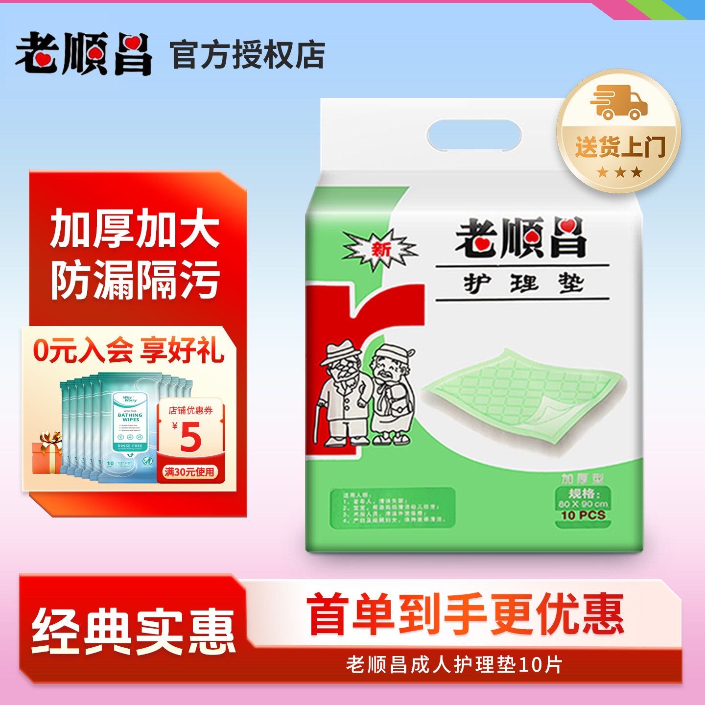 老顺昌成人护理垫单老年人专用隔尿垫防漏男女通用大码垫尿片8090