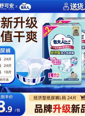 包大人成人纸尿裤M/L老人尿不湿男女孕产妇尿垫老年尿片买一送一