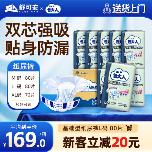 包大人老年人专用纸尿裤M/L/XL码基础型成人纸尿裤加厚尿不湿整箱