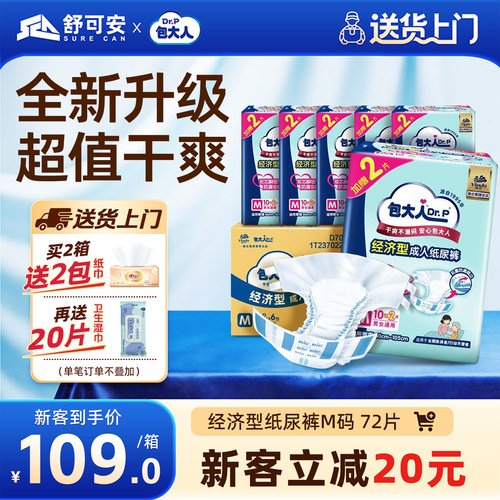 包大人老人专用新款纸尿裤