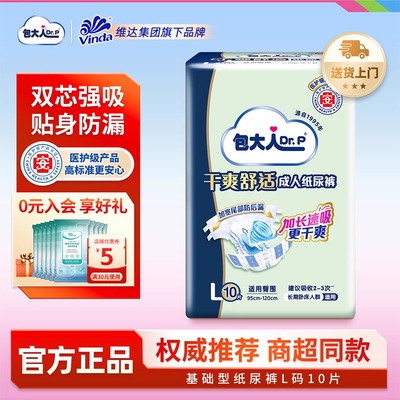 包大人基础型老人纸尿裤M/L/XL码一次性成人纸尿裤老人用尿不湿裤