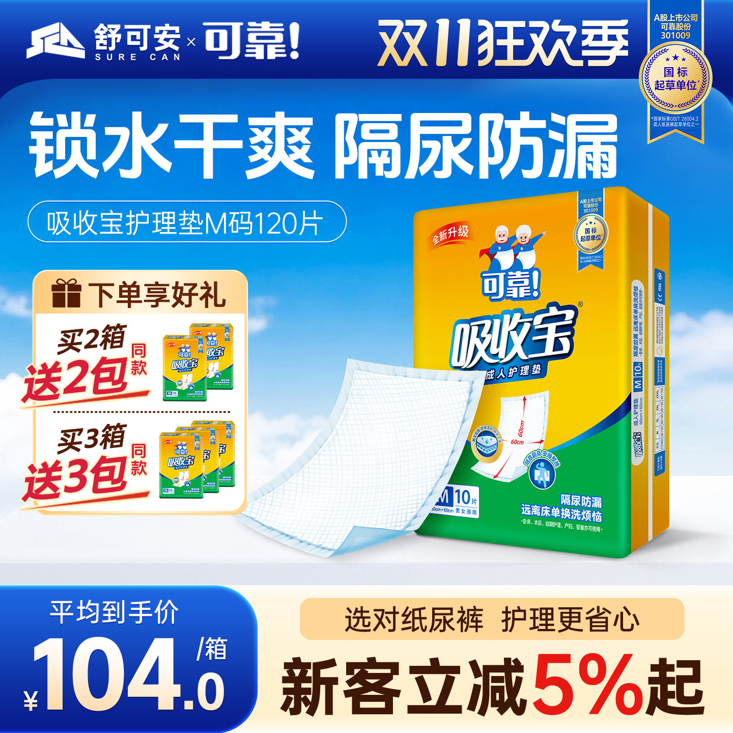 可靠吸收宝成人护理垫老人尿垫60x90一次性隔尿垫尿不湿产妇护垫