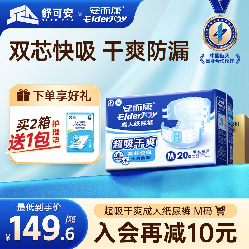 安而康超吸干爽成人纸尿裤官方旗舰店老年人专用大码尿不湿80片