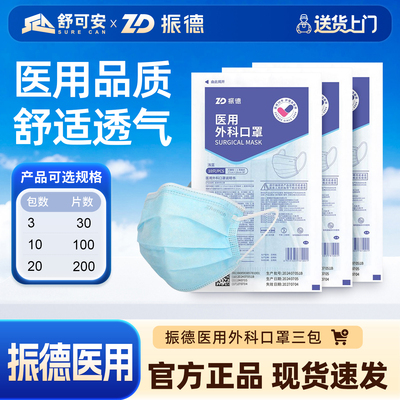 振德特护外科口罩一次性医疗三层成人儿童医护灭菌级10片独立包装