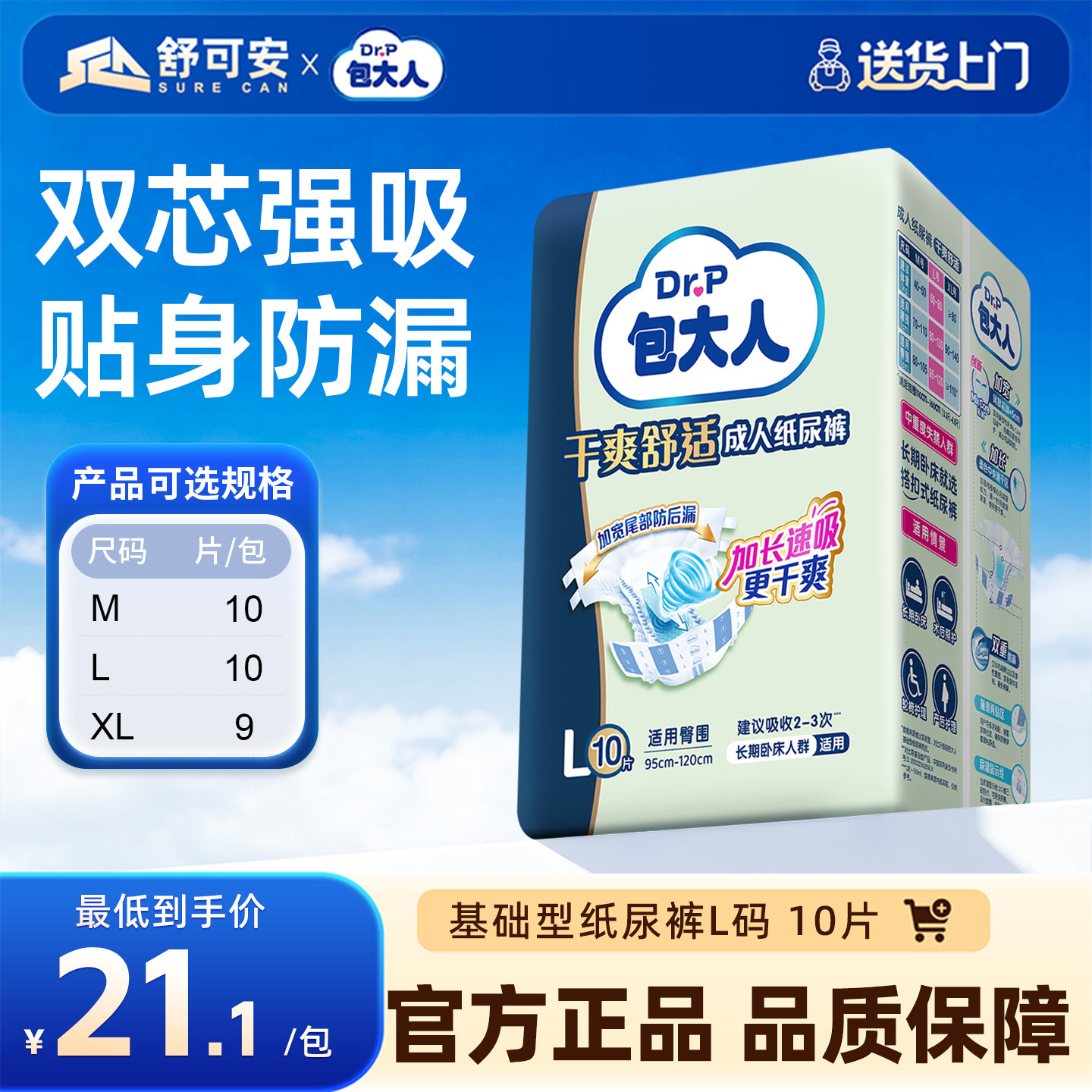 包大人基础型老人纸尿裤M/L/XL码一次性成人纸尿裤老人用尿不湿裤