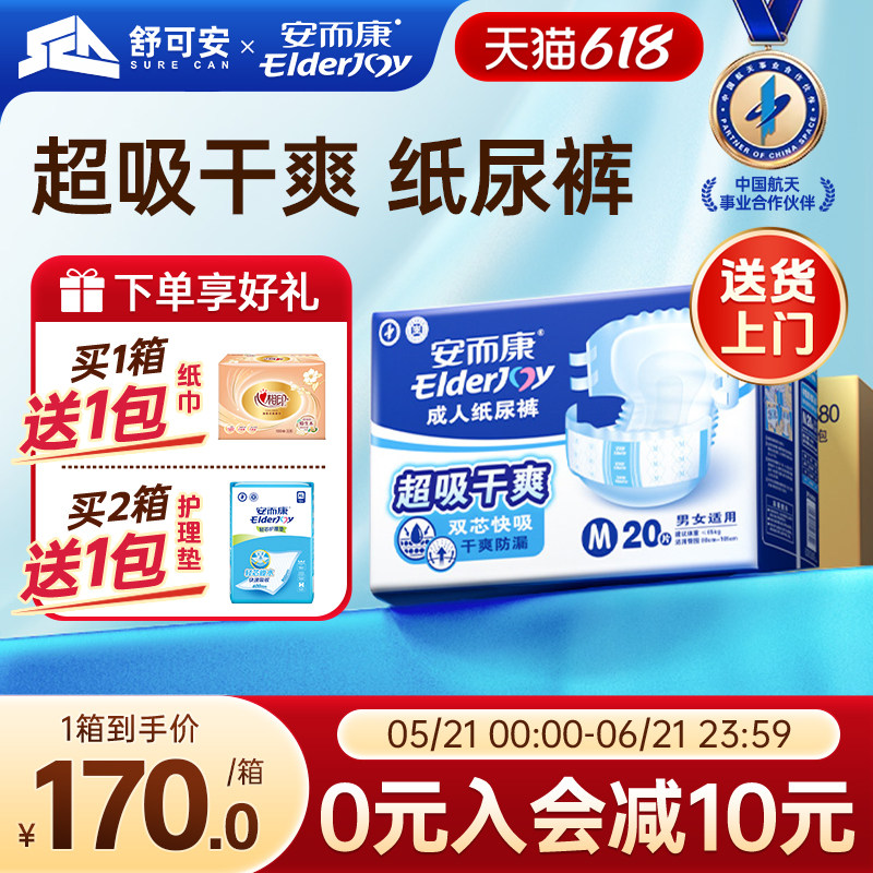 安而康超吸干爽成人纸尿裤老年人专用孕妇用尿不湿80片