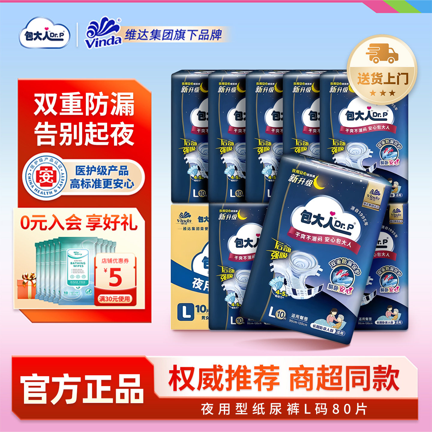 包大人夜用型成人纸尿裤老年人用防漏大吸量尿不湿M/L码80片箱装,洗护清洁剂/卫生巾/纸/香薰,成年人纸尿裤,淘宝优惠券,粉丝福利购,淘宝优惠卷