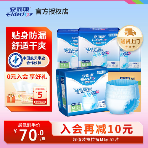 安而康超值装成人拉拉裤老人专用内裤式纸尿裤男女加厚M/L/XL码