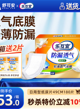 乐互宜成人纸尿片内置式尿布长49CM老年人尿不湿尿裤尿片L180片装