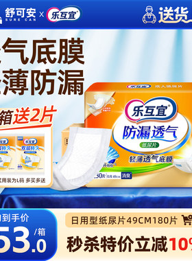 乐互宜成人纸尿片内置式尿布长49CM老年人尿不湿尿裤尿片L180片装