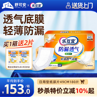 乐互宜成人纸尿片内置式尿布长49CM老年人尿不湿尿裤尿片L180片装