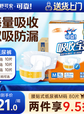 可靠超值干爽成人纸尿裤M/L/XL码老年人腰贴式吸收宝尿不湿