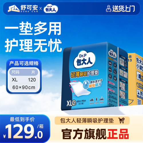 包大人经济型成人护理垫箱装