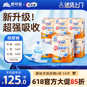 乐互宜新升级腰贴式成人纸尿裤