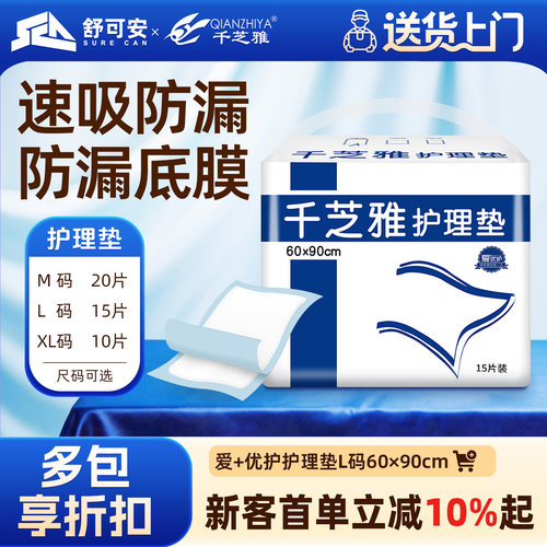 千芝雅大码成人垫尿片