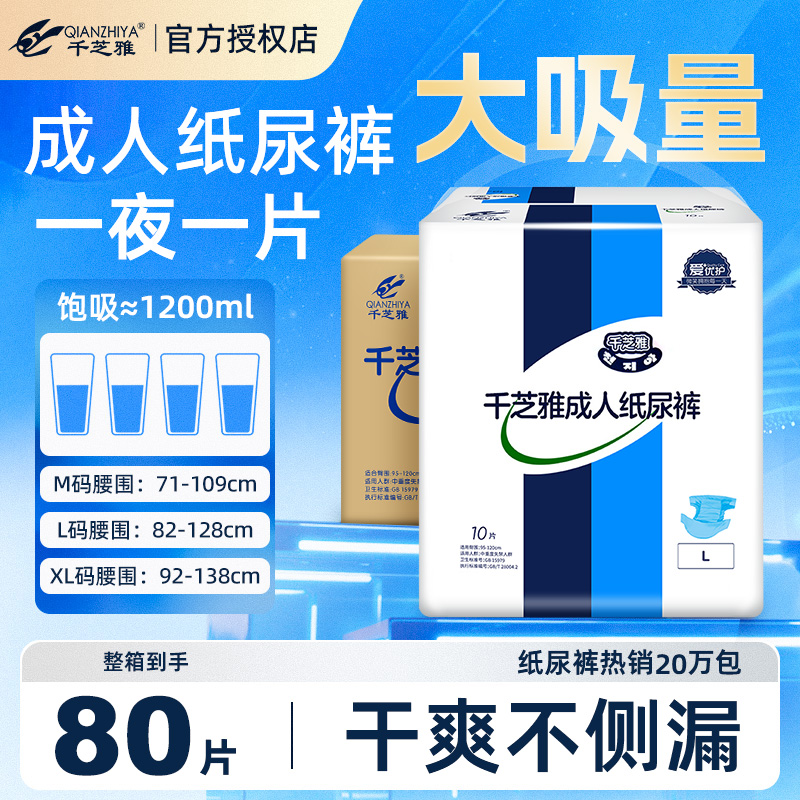 千芝雅透气防漏成人纸尿裤