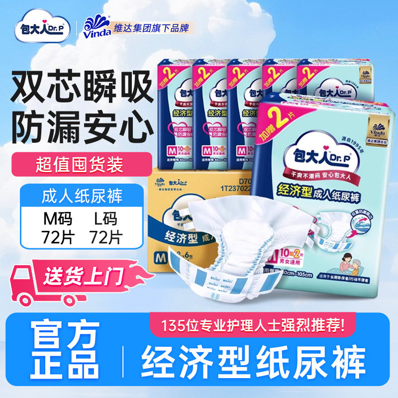 包大人经济型成人纸尿裤粘贴式隔尿垫老人专用尿不湿加厚72片箱装