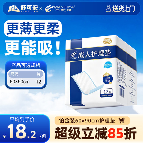 千芝雅铂金装成人护理垫