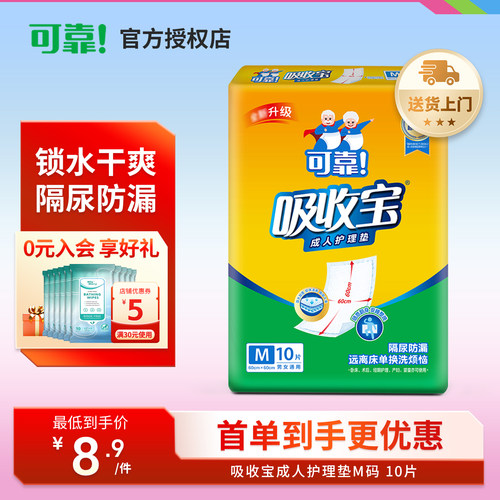 防漏隔尿 瞬吸干爽