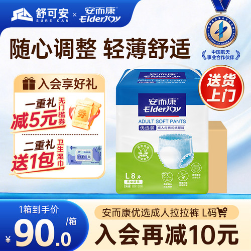 防漏优选 舒适柔软