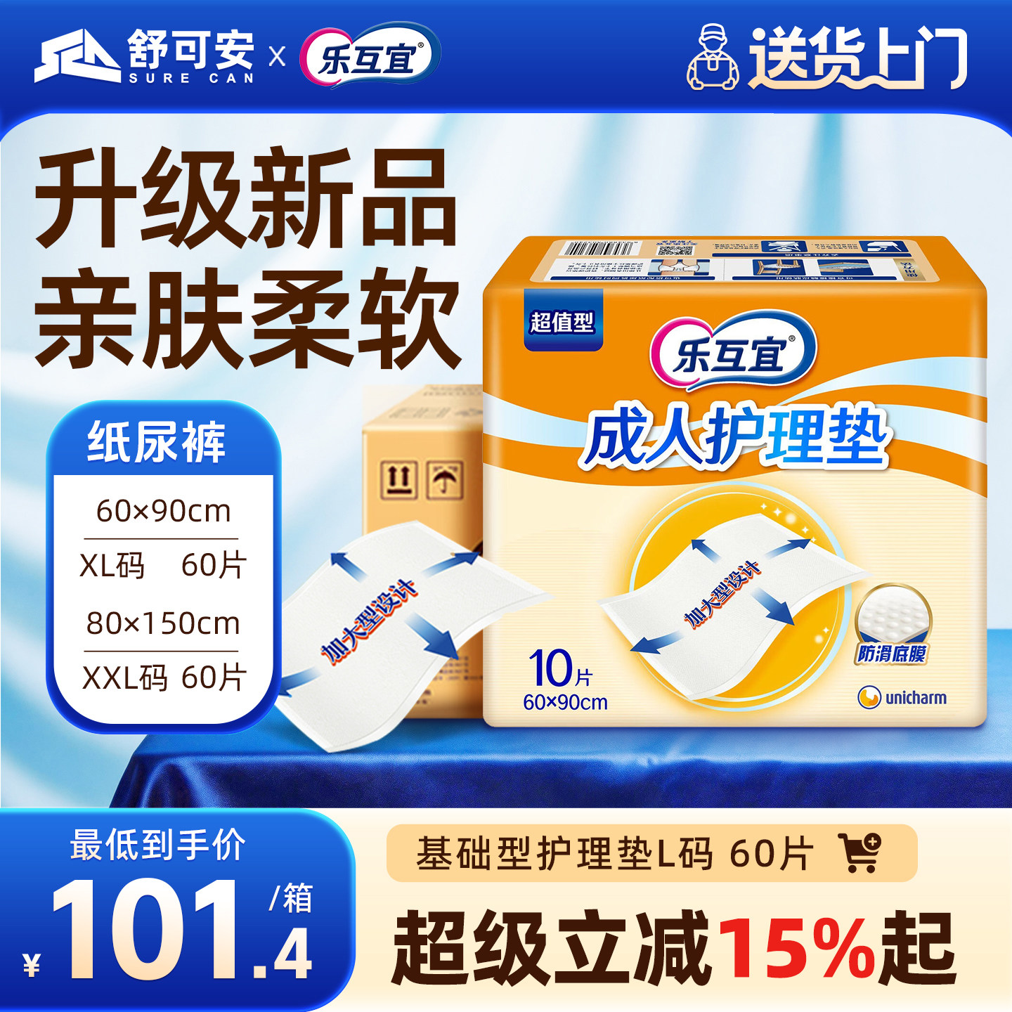 乐互宜基础型成人护理垫老人用腰贴式尿不湿老年人孕产妇护理60片