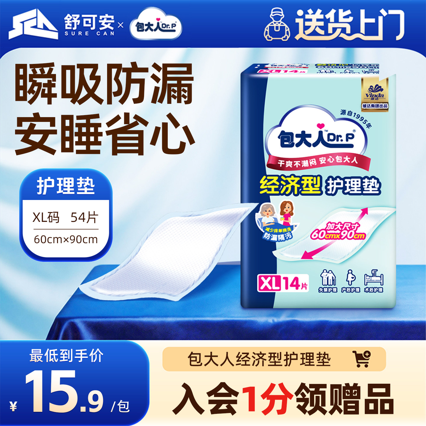 包大人经济型成人护理垫孕产妇助产垫产褥垫老人通用一次性垫尿片