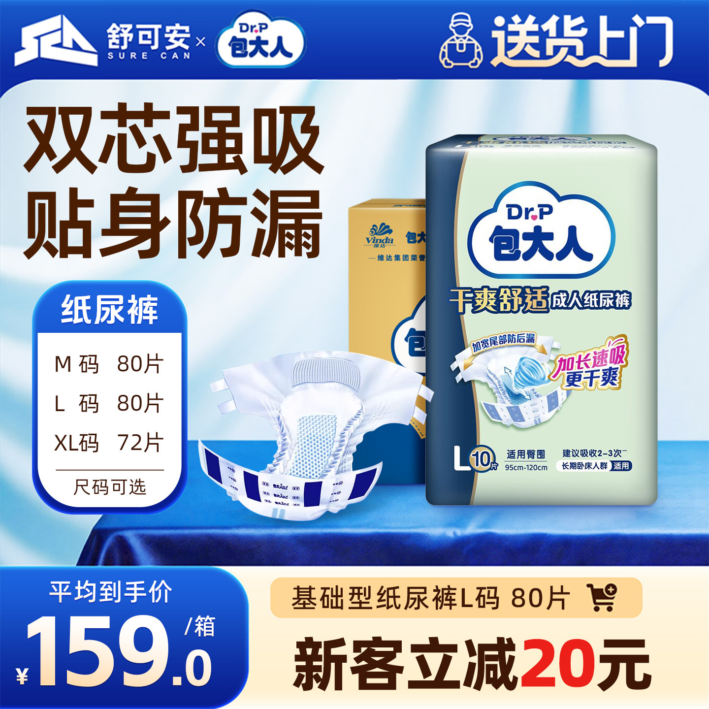 包大人基础型成人纸尿裤老年人专用粘贴式尿布男女通用尿不湿箱装